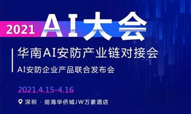AI大會|朗翼智像向您發送了一封邀請函