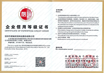 0AAA企業信用等級證書