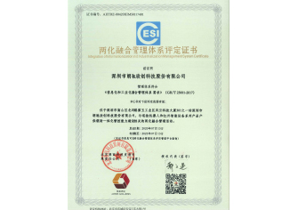 0兩化融合管理體系評定證書