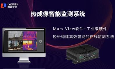 實時測溫，智能預警 | 朗翼智像Mars view系統(tǒng)助力工業(yè)監(jiān)測更便捷