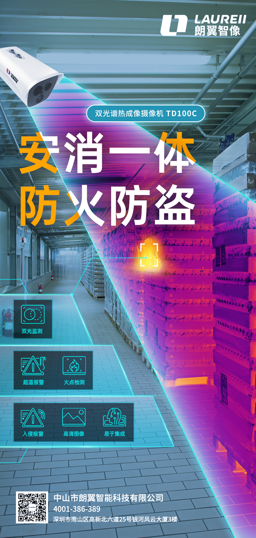 倉庫防火