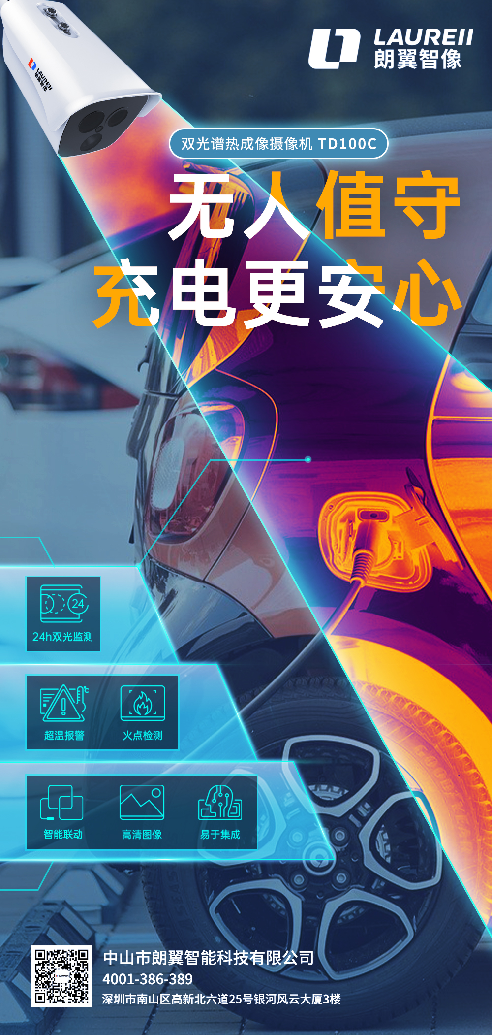 充電樁防火